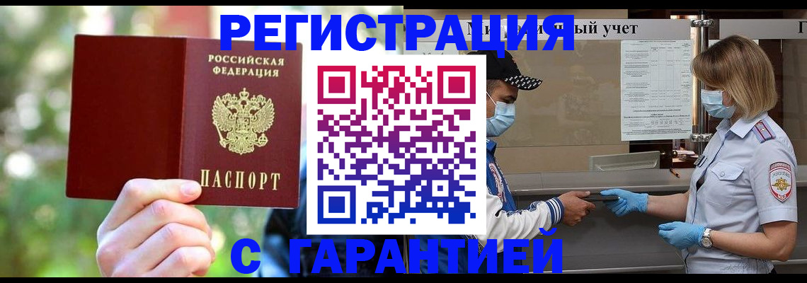 временная регистрация для школы в Зуевке